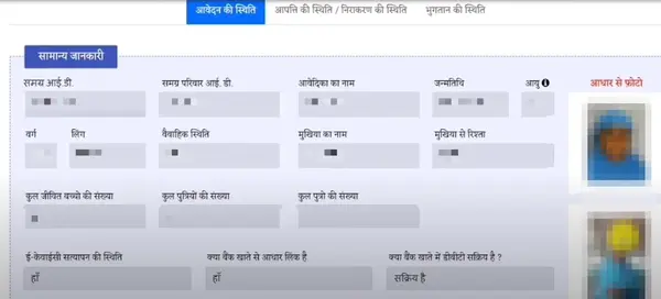 Mukhyamantri Ladli Behna Yojana Check Status