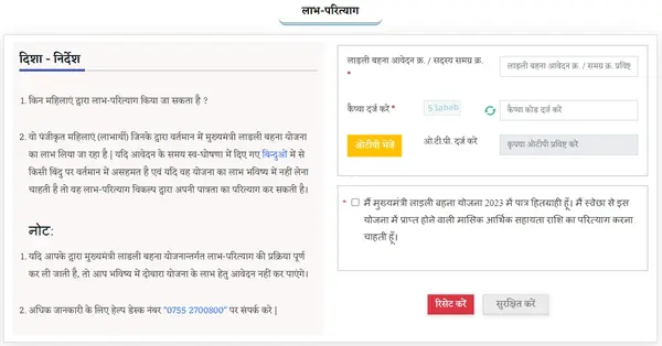 Mukhyamantri Ladli Behna Yojana Surrender Form